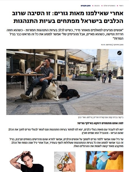 הכתבה על Bark Park ברשת 13